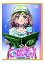 【中古】こばと。限定版 第3巻 DVD