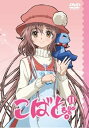 【中古】こばと。限定版 第11巻 DVD