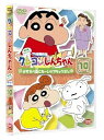 【中古】クレヨンしんちゃん TV版傑作選 第6期シリーズ 10 かすかべ岳にモーレツ アタックだゾ DVD