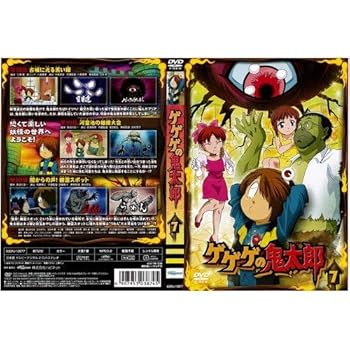 【中古】ゲゲゲの鬼太郎 第5シリーズ 第7巻|中古DVD レンタル落ち DVD