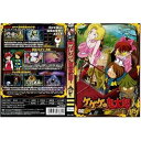 【中古】ゲゲゲの鬼太郎 15レンタル落ち