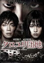 【中古】クロユリ団地 プレミアム・エディション2枚組 DVD