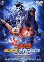 【中古】ゴジラ×モスラ×メカゴジラ東京SOS 60周年記念版 DVD