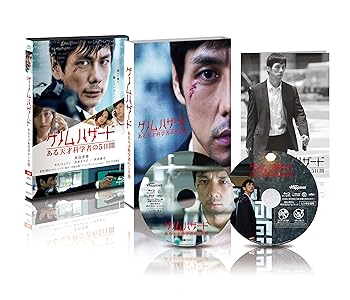 【中古】ゲノムハザード ある天才科学者の5日間 Blu-ray