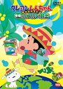 【中古】クレヨンしんちゃん きっとベスト☆密着! カスカベ脱出 DVD