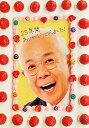 【中古】ごきげんよう 25年間ありがとうBOX~あんな人も!こんな人も!出てました!~ DVD
