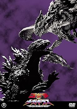 【中古】ゴジラ×メガギラス G消滅作戦 東宝DVD名作セレクション