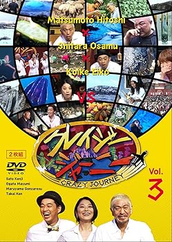 【中古】クレイジージャーニー Vol.3 DVD 【中古】クレイジージャーニー Vol.3 DVD