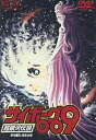 【中古】サイボーグ009 超銀河伝説 DVD