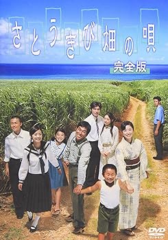 【中古】さとうきび畑の唄 完全版 DVD