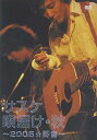 【中古】サスケ唄届け・秋~2005☆野音~ DVD