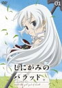 【中古】しにがみのバラッド。 第1巻 通常版 DVD