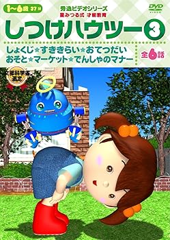 【中古】しつけハウツー3 秀逸ビデオシリーズDVD 【中古】しつけハウツー3 秀逸ビデオシリーズDVD