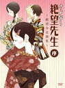 【中古】さよなら絶望先生 序~絶望少女撰集~ DVD