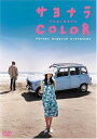 【中古】サヨナラCOLORスマイルBEST DVD
