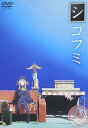【中古】シゴフミ 一通目 DVD
