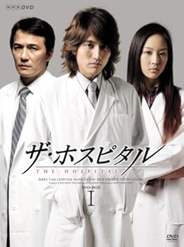 【中古】ザ・ホスピタル DVD-BOX I 【中古】ザ・ホスピタル DVD-BOX I
