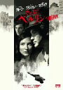 【中古】さらば、ベルリン DVD(2)