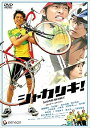 【中古】シャカリキ! スタンダード・エディション DVD
