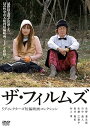 【中古】ザ・フィルムズ ~5ディレクターズ 短編映画コレクション~ DVD
