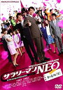 【中古】サラリーマンNEO 劇場版笑 DVD