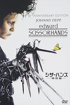 【中古】シザーハンズ特別編 DVD