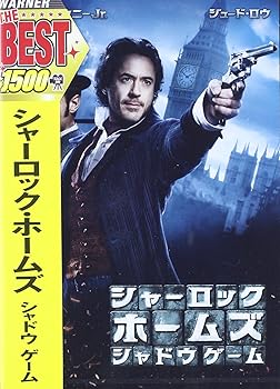 【中古】シャーロック・ホームズ シャドウ ゲーム DVD