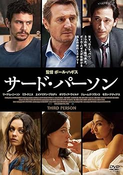 【中古】サード・パーソン DVD