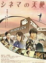 【中古】シネマの天使 メモリアル・エディション DVD