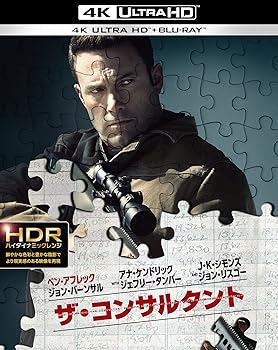 【中古】ザ・コンサルタント 4K ULTRA HD&2D ブルーレイセット 2枚組 Blu-ray 【中古】ザ・コンサルタント 4K ULTRA HD&2D ブルーレイセット 2枚組 Blu-ray