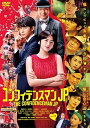 【中古】コンフィデンスマンJP ロマンス編 通常版DVD