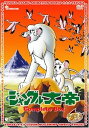 【中古】ジャングル大帝 Complete BOX DVD