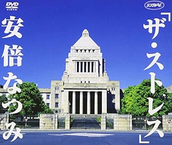 【中古】シングルV ザ・ストレス」 DVD