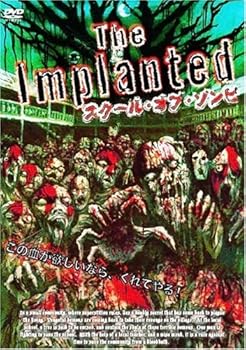 【中古】スクール・オブ・ゾンビ The Implanted DVD
