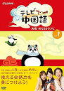 【中古】テレビで中国語 実感!伝えるヨロコビ DVD