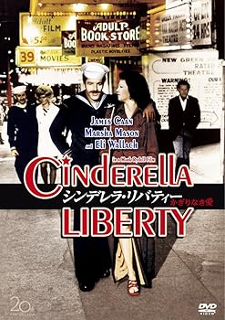 【中古】シンデレラ・リバティー／かぎりなき愛 DVD