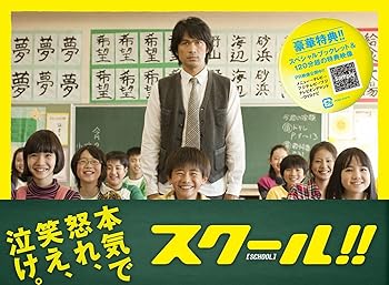 楽天市場】江口洋介 ドラマ スクールの通販