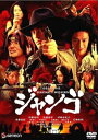 【中古】スキヤキ・ウエスタン ジャンゴ DVD