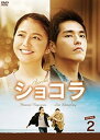 【中古】ショコラ DVD-BOX2 8枚組