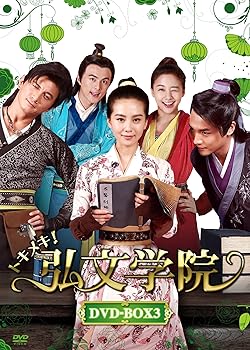 【中古】トキメキ! 弘文学院 DVD-BOX3