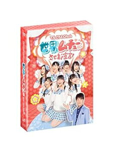【中古】てんとうむChu!の世界をムチューにさせます宣言!DVD-BOX 初回生産限定 4枚組本編ディスク3枚+DVD1枚