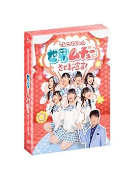 【中古】てんとうむChu!の世界をムチューにさせます宣言!Blu-ray BOX 4枚組本編ディスク3枚+BD1枚 【中古】てんとうむChu!の世界をムチューにさせます宣言!Blu-ray BOX 4枚組本編ディスク3枚+BD1枚