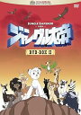 【中古】ジャングル大帝 DVD-BOX II