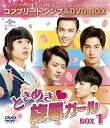 【中古】ときめき旋風ガール BOX1 コンプリート・シンプルDVD-BOX5,000円シリーズ 期間限定生産(2)