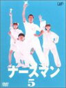 【中古】ナースマン VOL.5 DVD