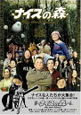 【中古】ナイスの森 The First Contact 豪華版 DVD