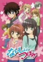 【中古】ないしょのつぼみ 2 限定版 DVD