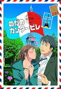 【中古】のだめカンタービレ 巴里編 初回限定生産版 第1巻 DVD