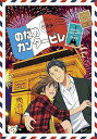 【中古】のだめカンタ-ビレ 巴里編 初回限定生産版 第4巻 DVD