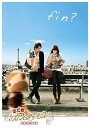 【中古】のだめカンタービレ 最終楽章 後編 スタンダード・エディション DVD